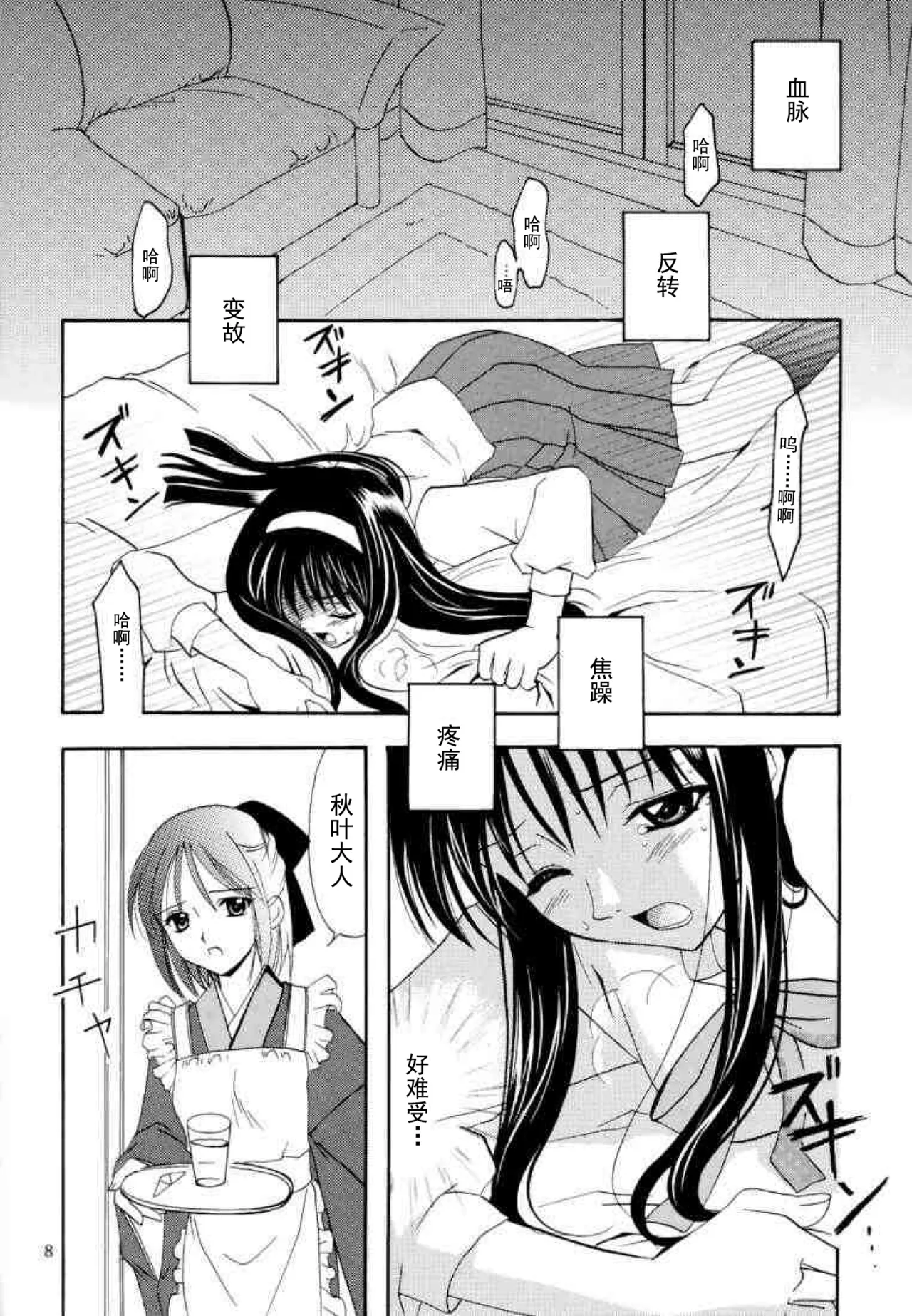 （C61）Gepparou Maki no Ichi|月波楼 page 7 full