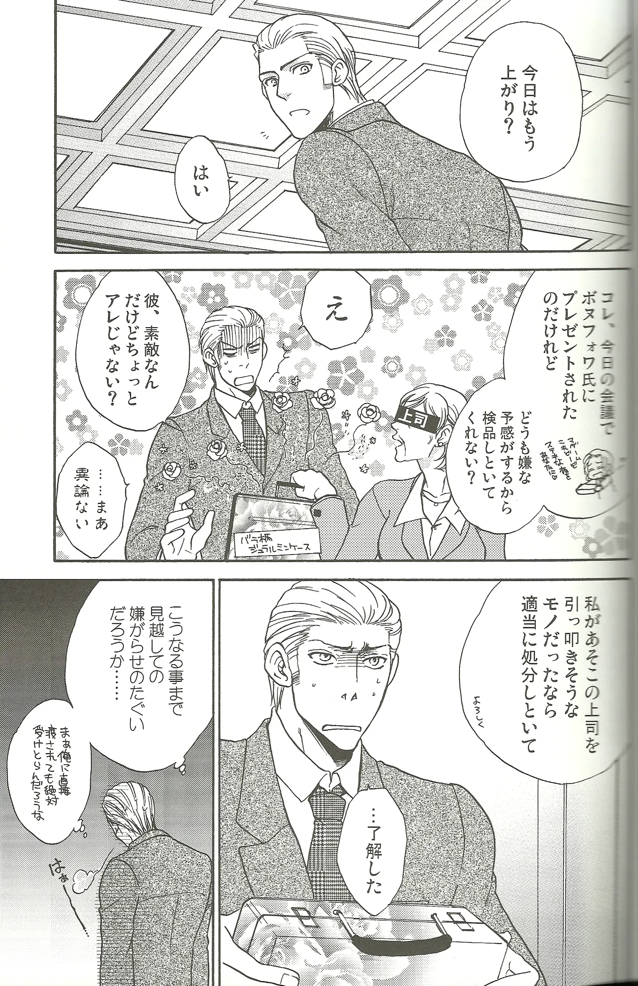 Vermilion Pleasure Night page 5 full