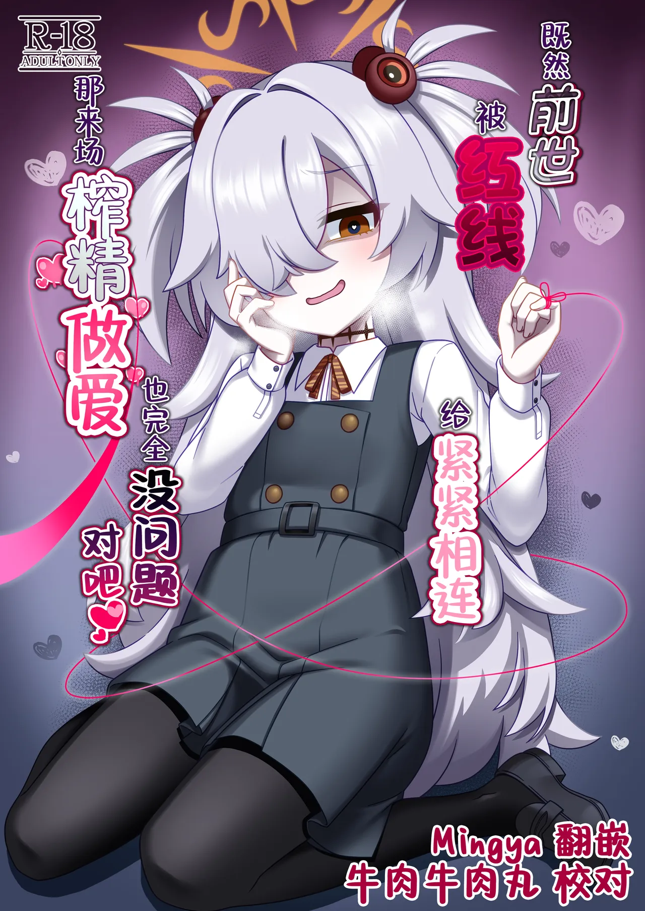 Zenshou kara Akai Ito de Musubarerukara Sakusei Ecchi shitemo Ii yonee | 既然前世被红线给紧紧相连 那来场榨精做爱也完全没问题对吧 page 1 full