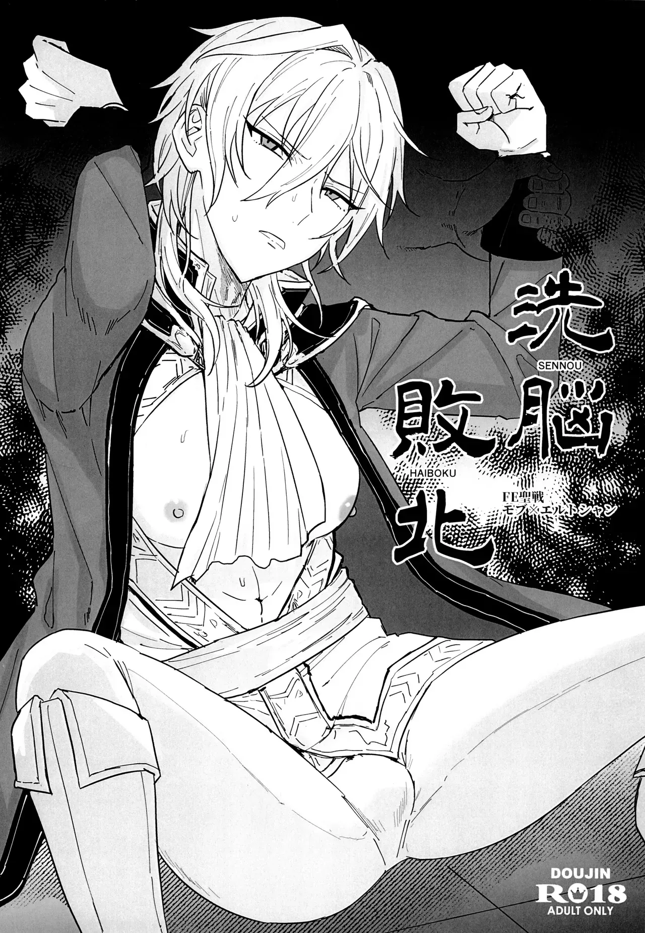 Sennou haiboku page 1 full