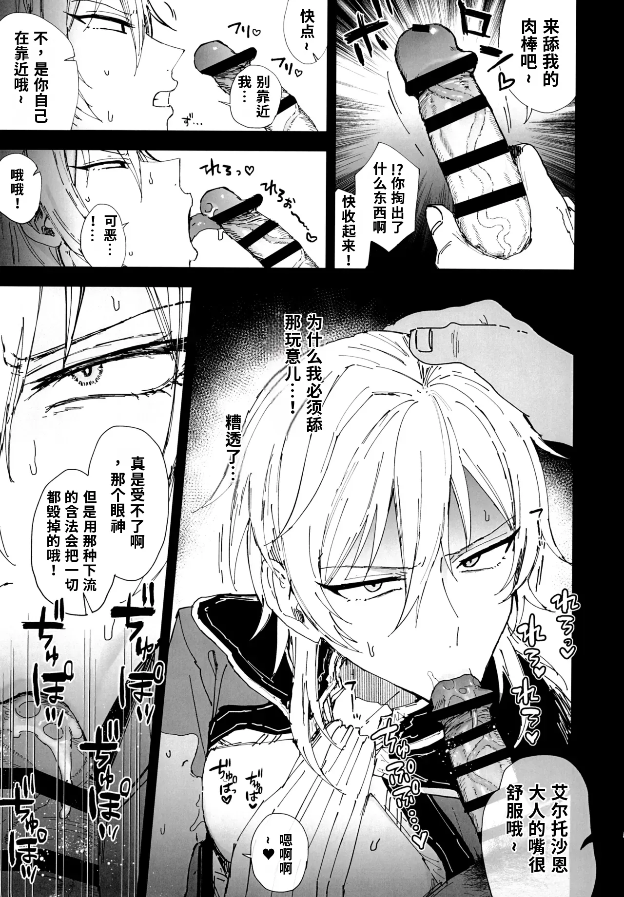 Sennou haiboku page 5 full