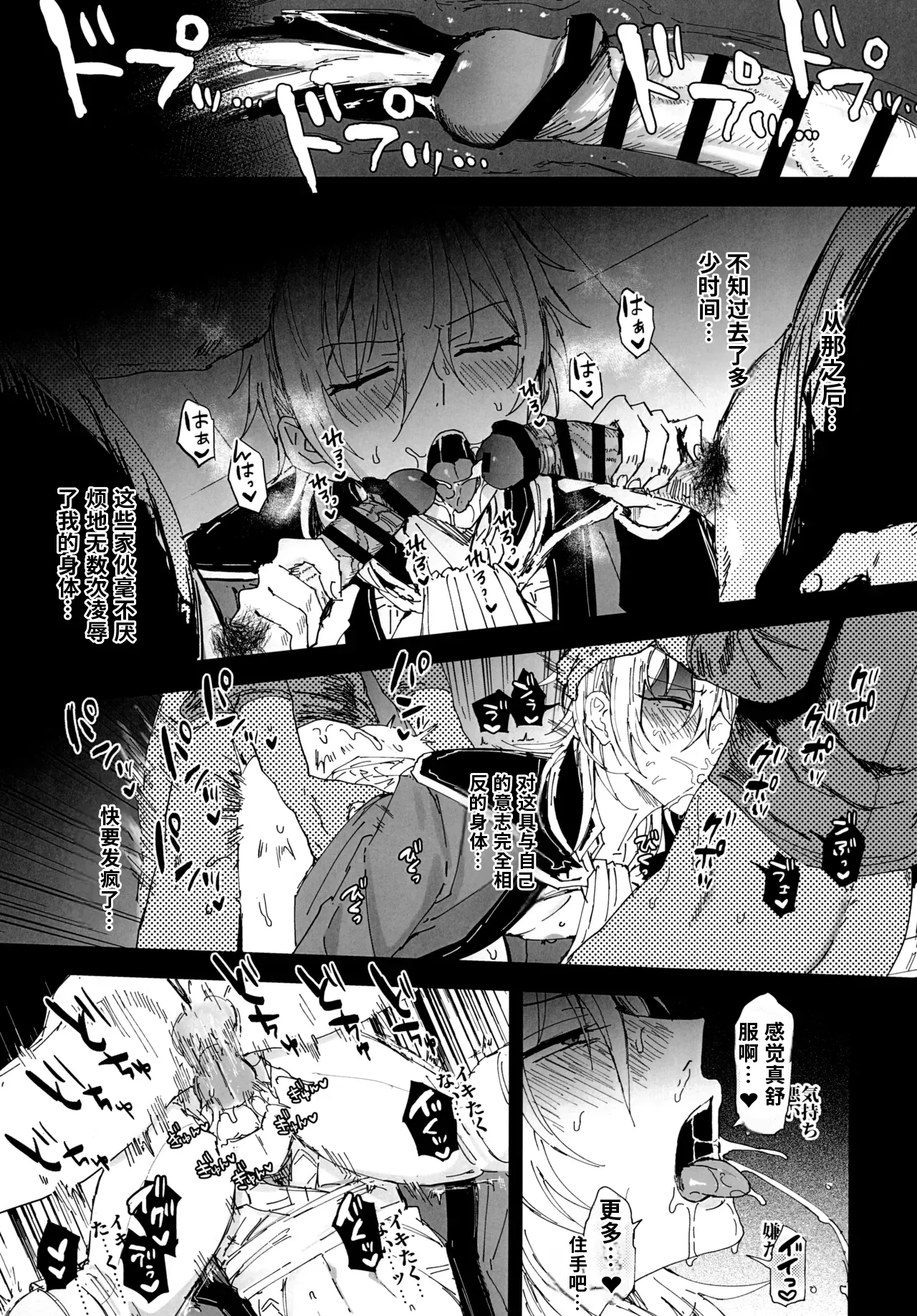 Sennou haiboku page 9 full