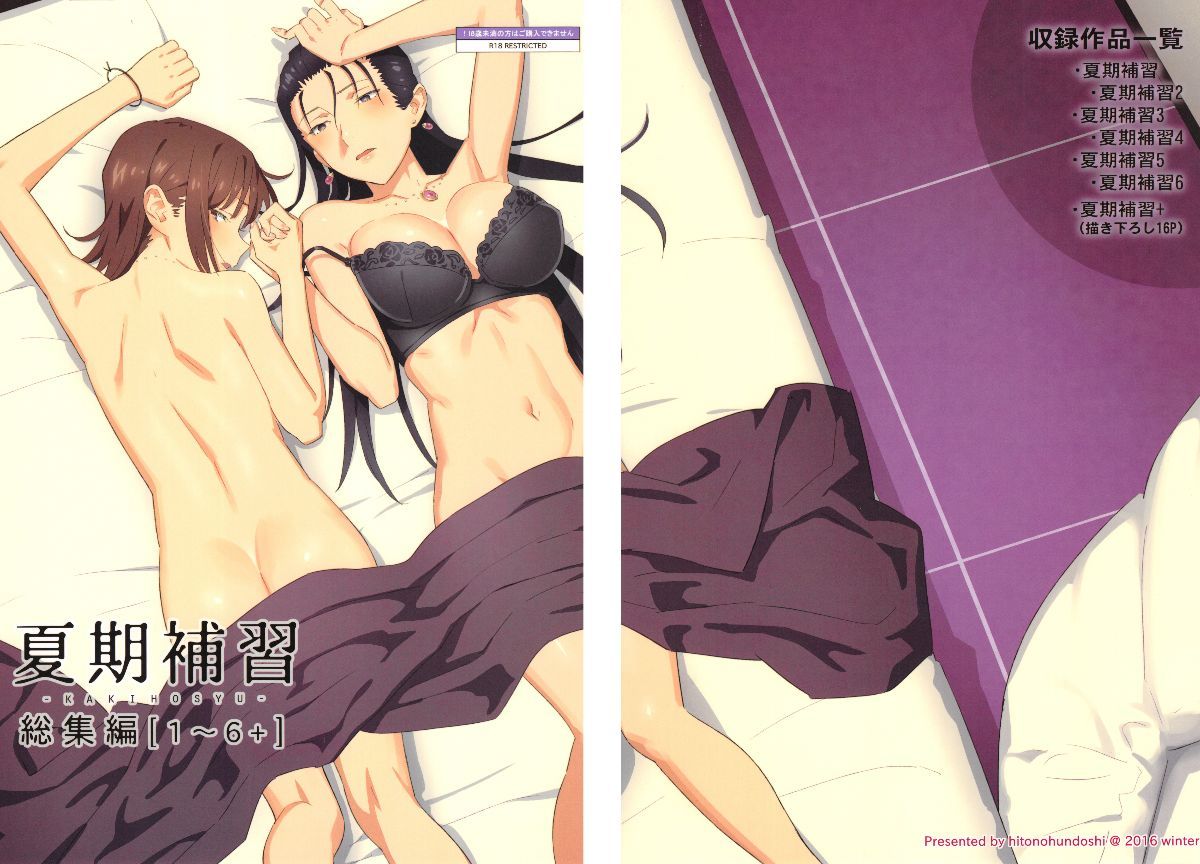 夏期補習_暑期補習 1~8 特典 page 2 full