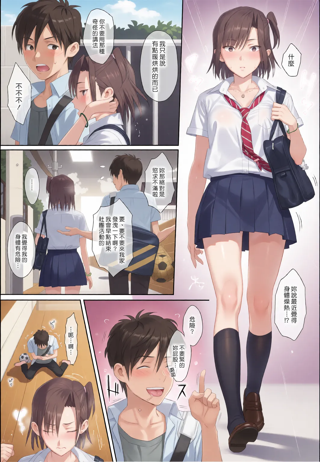 夏期補習_暑期補習 1~8 特典 page 4 full