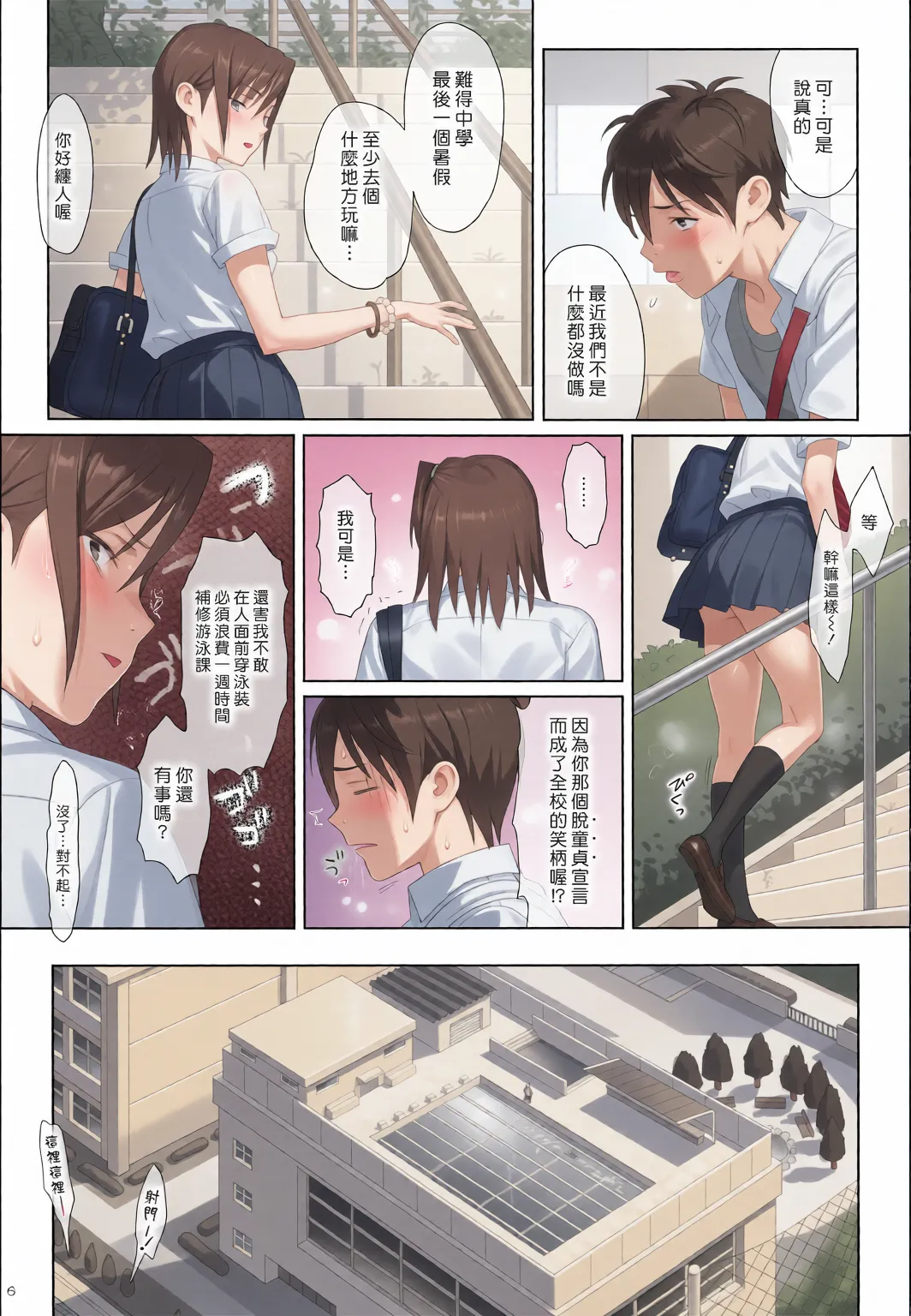 夏期補習_暑期補習 1~8 特典 page 5 full