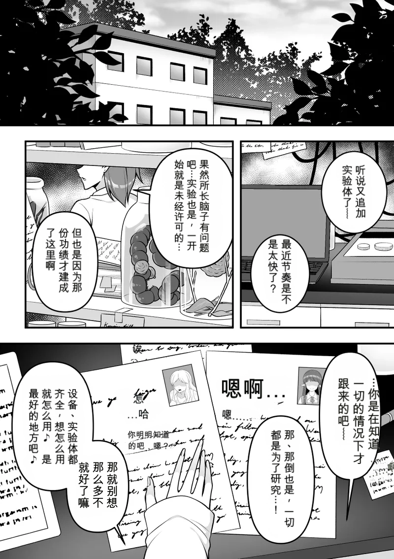 Konchuu Kenkyuujo chinese page 2 full
