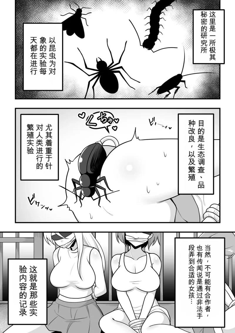 Konchuu Kenkyuujo chinese page 3 full