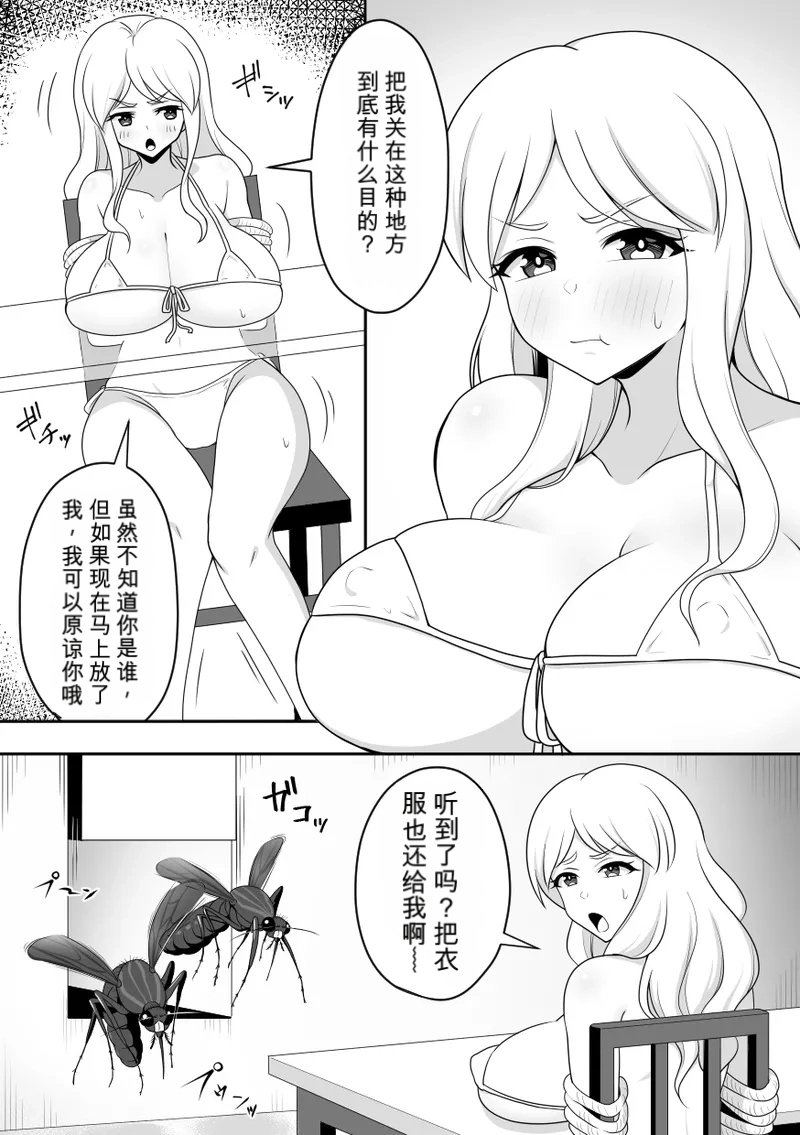 Konchuu Kenkyuujo chinese page 5 full