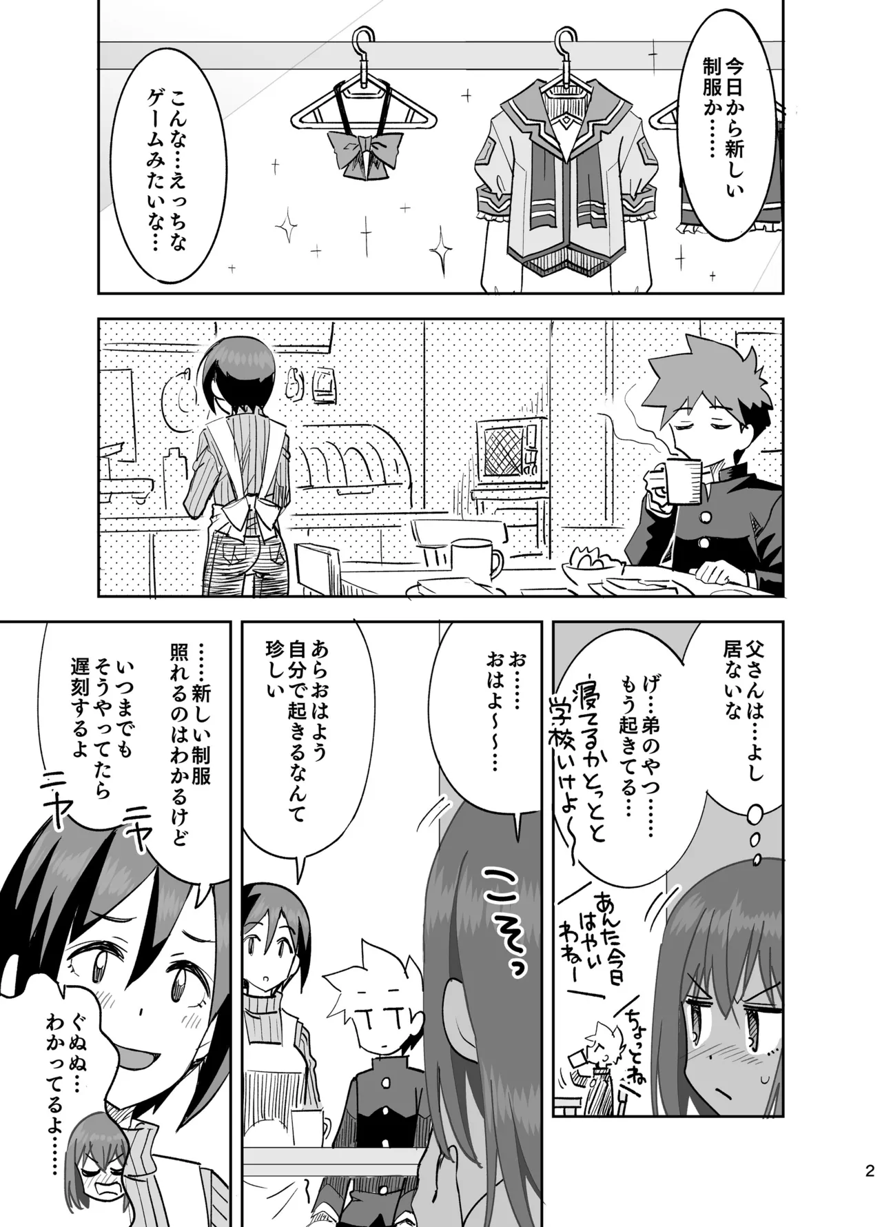全裸登校～出発編～ page 2 full