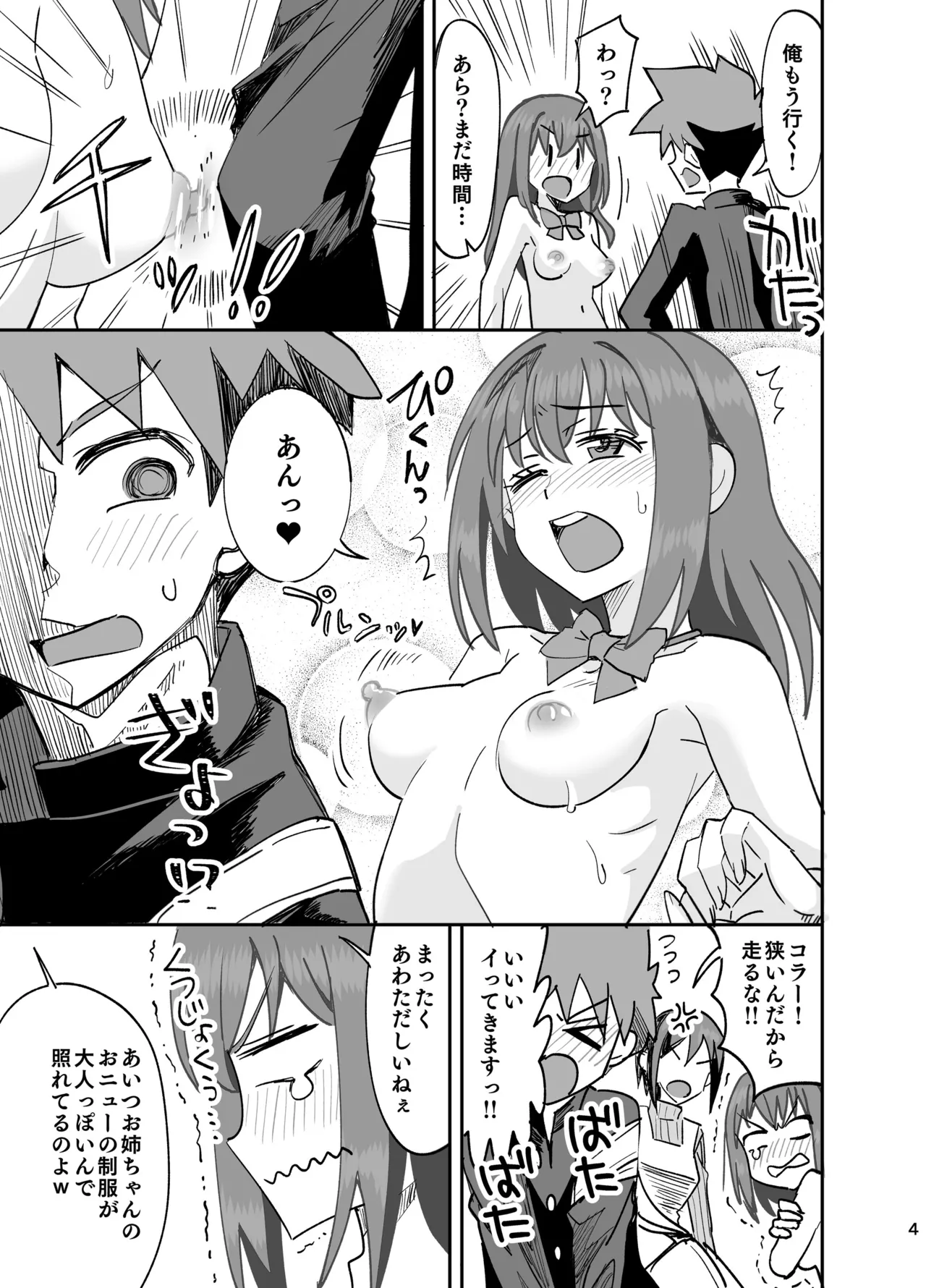 全裸登校～出発編～ page 4 full