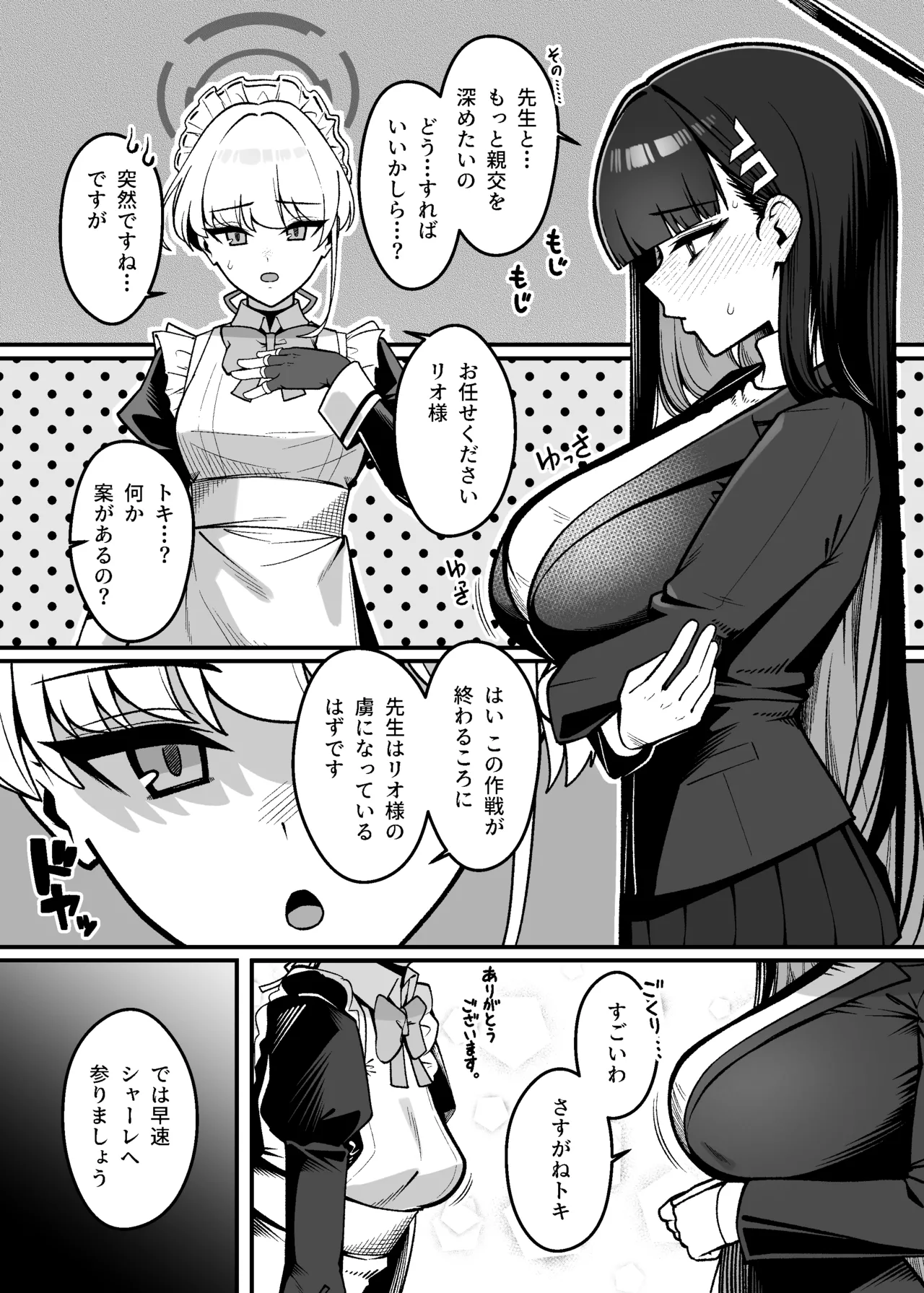 こちらオナホ型AMASリオちゃんです page 3 full