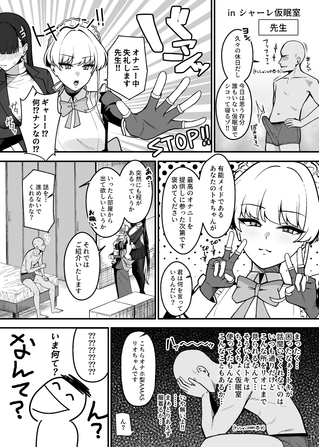 こちらオナホ型AMASリオちゃんです page 4 full