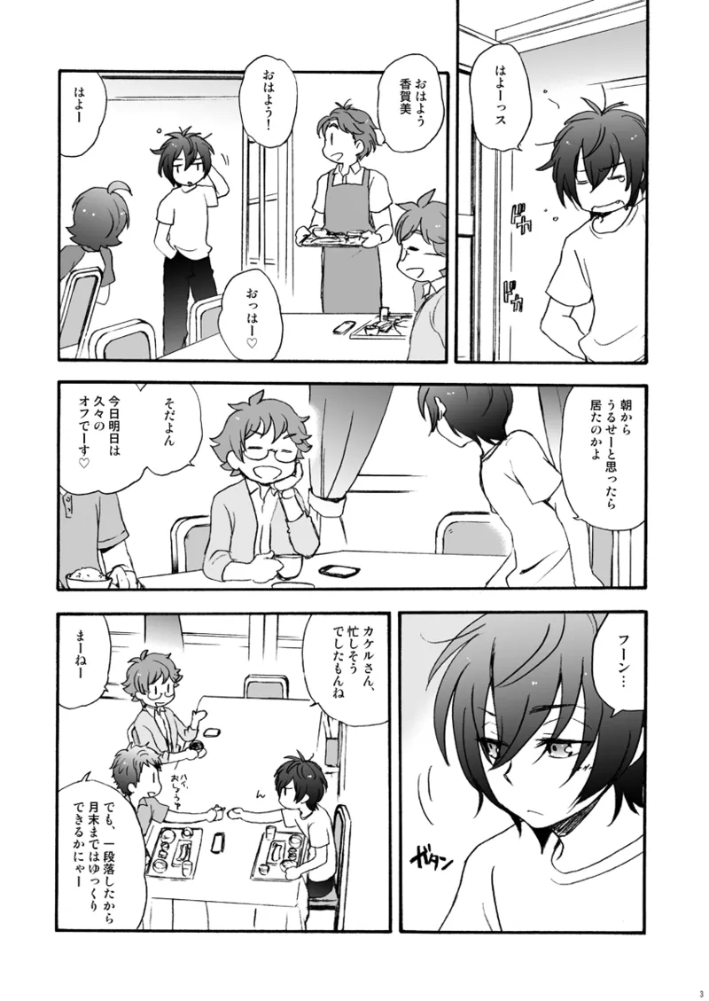 一線の向こう page 2 full