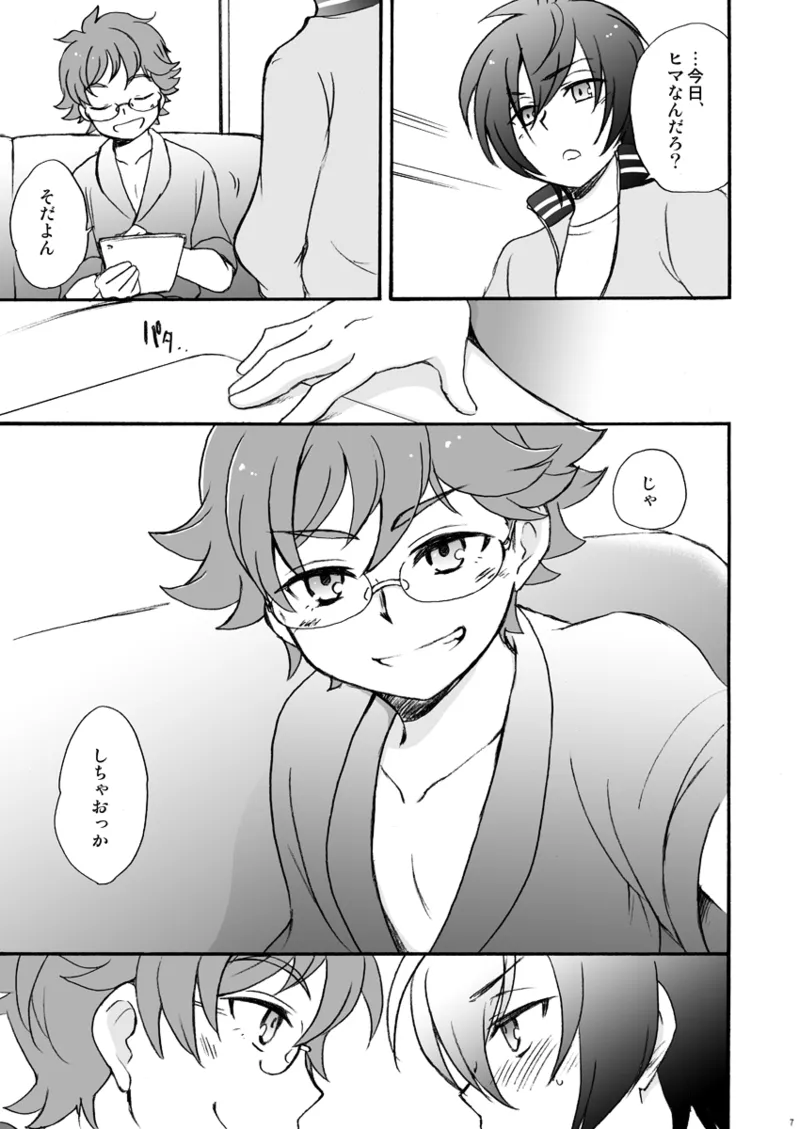 一線の向こう page 6 full
