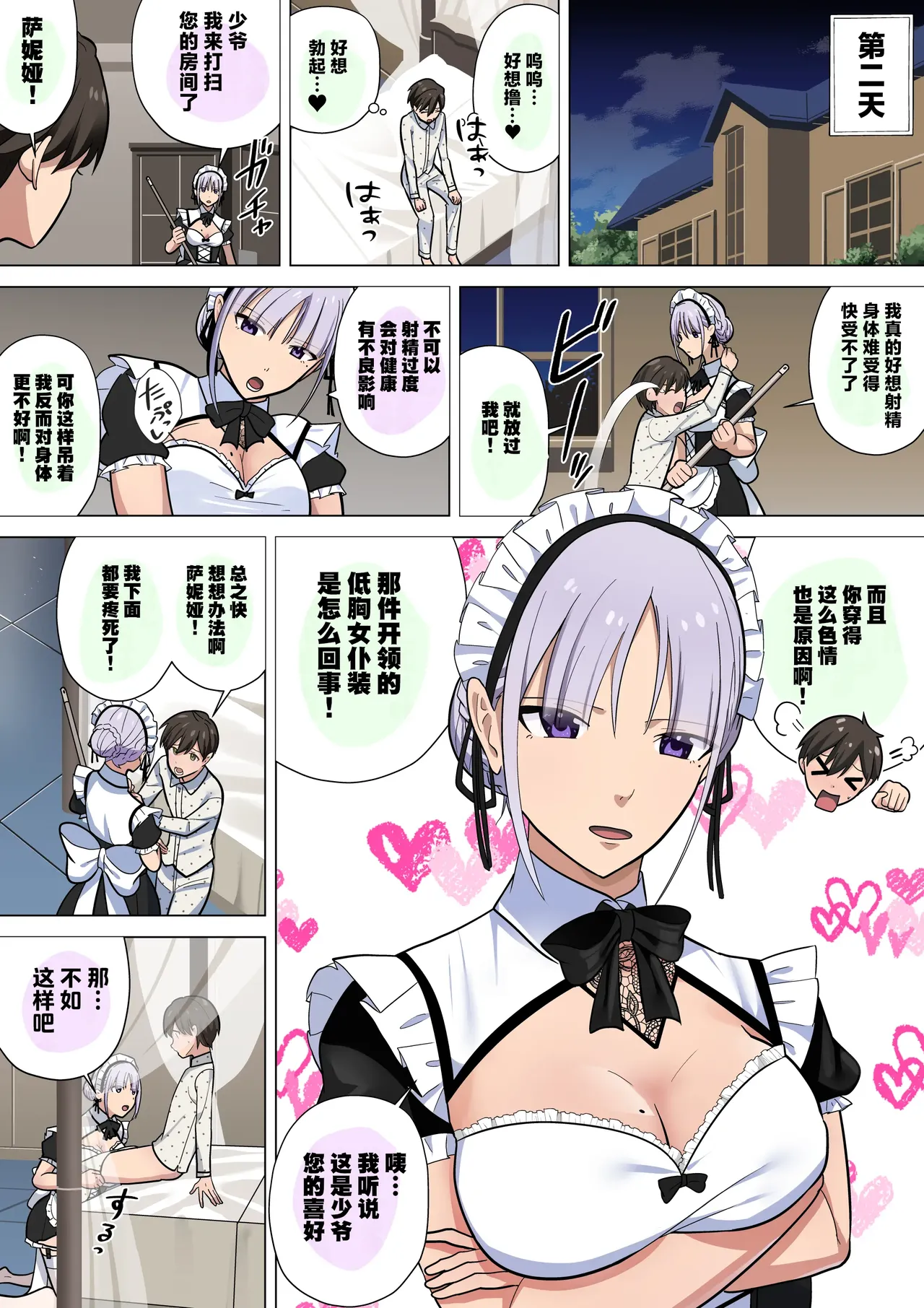 事務的クールメイドさんの射精管理調教 page 6 full