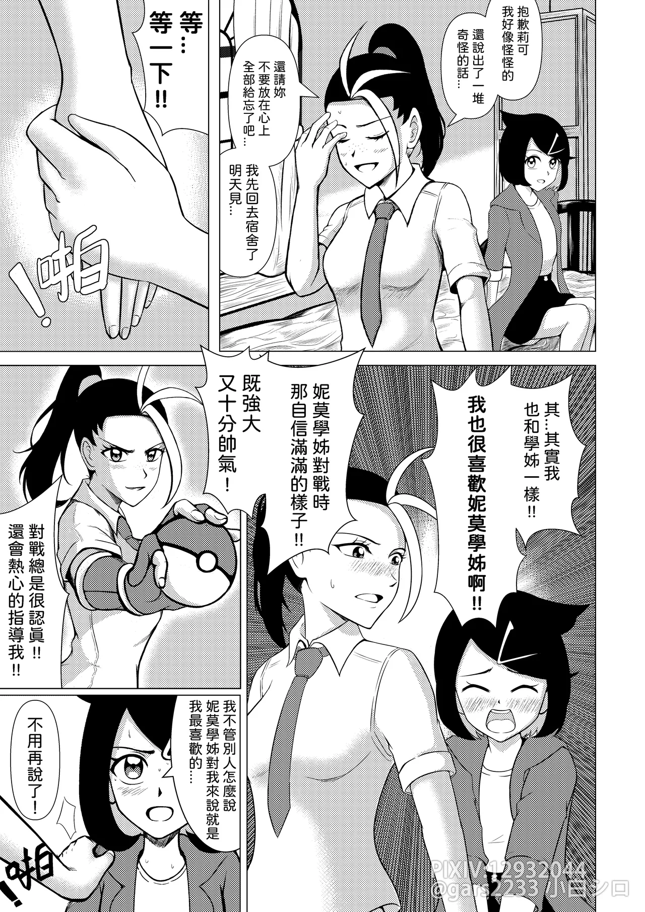 Liko and Nemona: Free Time page 6 full