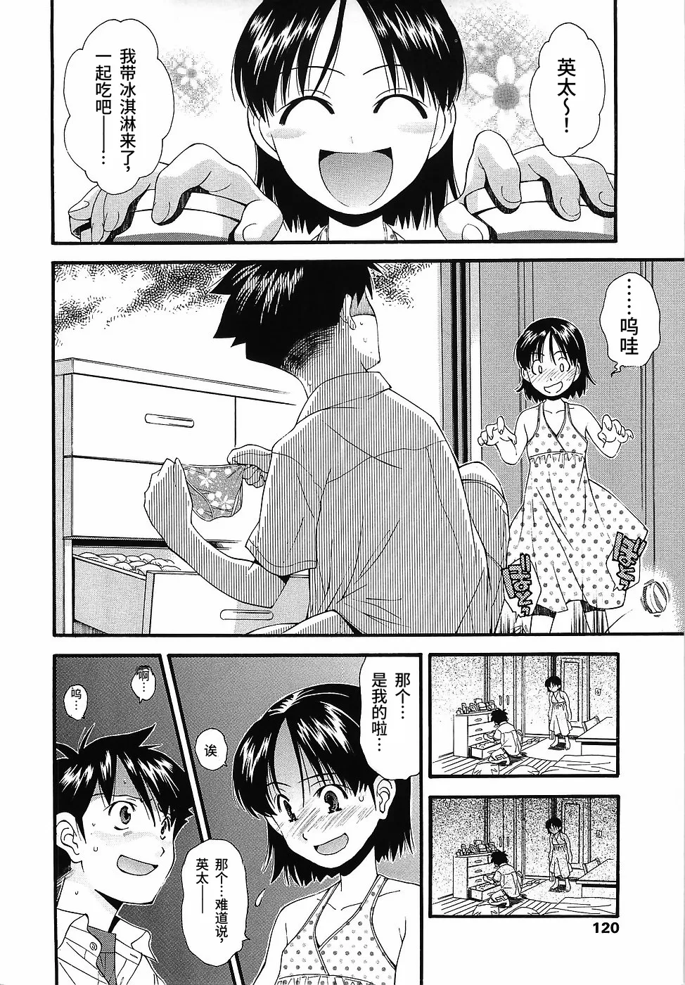 Futari wa Tomodachi | 两个好朋友 page 10 full