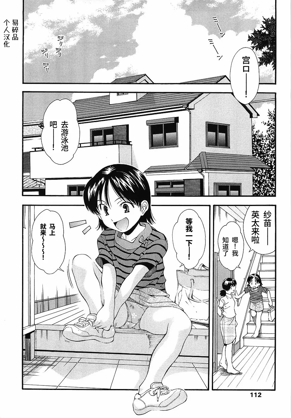 Futari wa Tomodachi | 两个好朋友 page 2 full