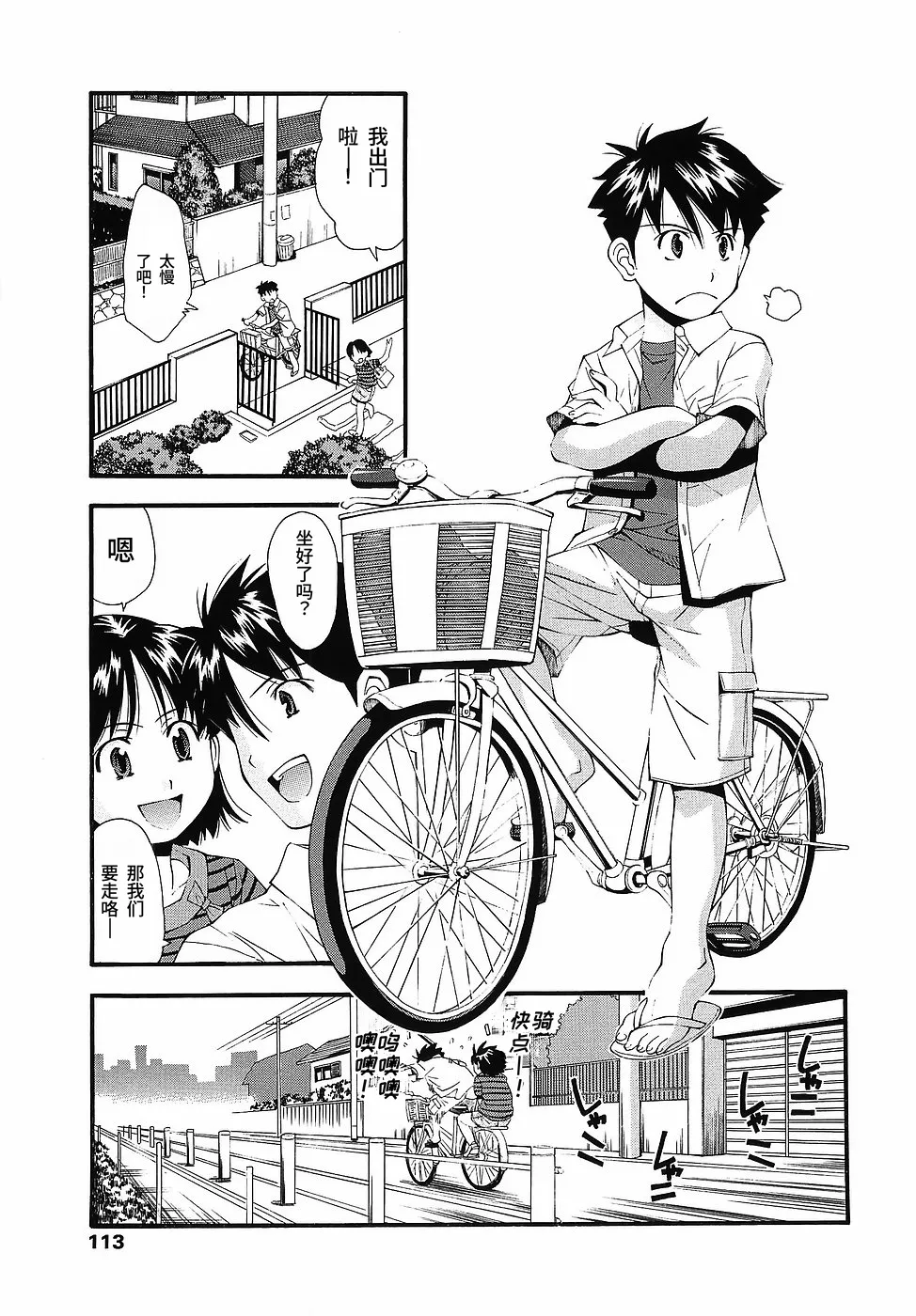 Futari wa Tomodachi | 两个好朋友 page 3 full