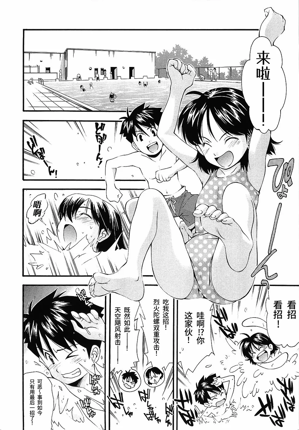 Futari wa Tomodachi | 两个好朋友 page 4 full