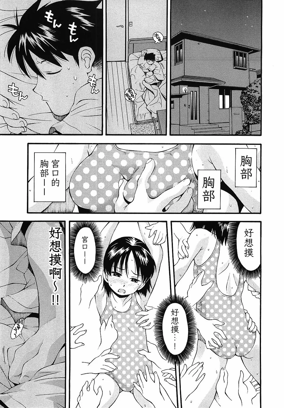 Futari wa Tomodachi | 两个好朋友 page 7 full