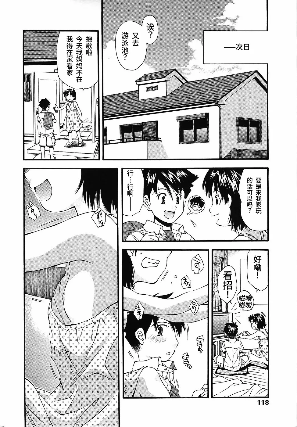 Futari wa Tomodachi | 两个好朋友 page 8 full