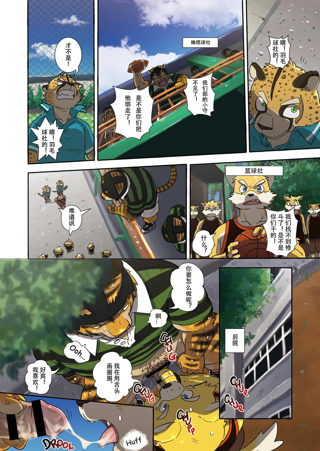 点亮未来 page 4 full