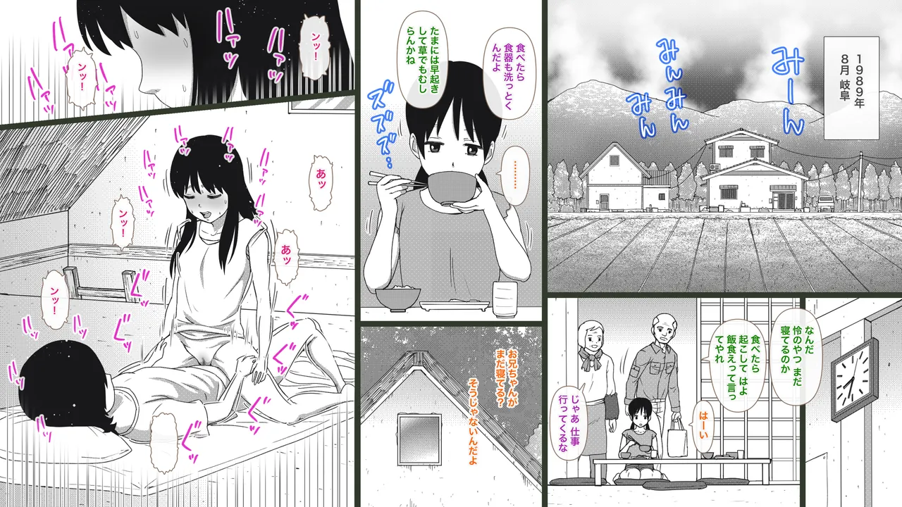 田舎の兄妹ととなりの女の子 page 3 full