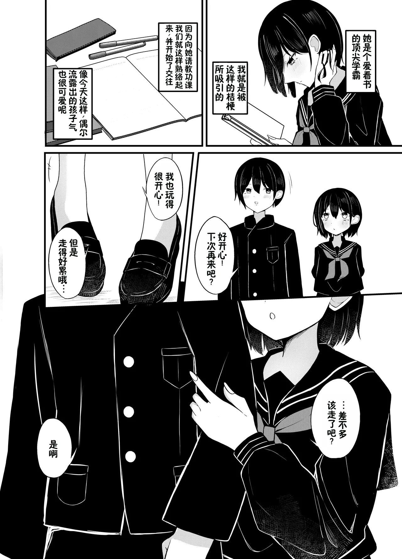 Yuutousei Kurokami Bob Kanojo ni Genkai Sakusei Sareru Hon page 5 full