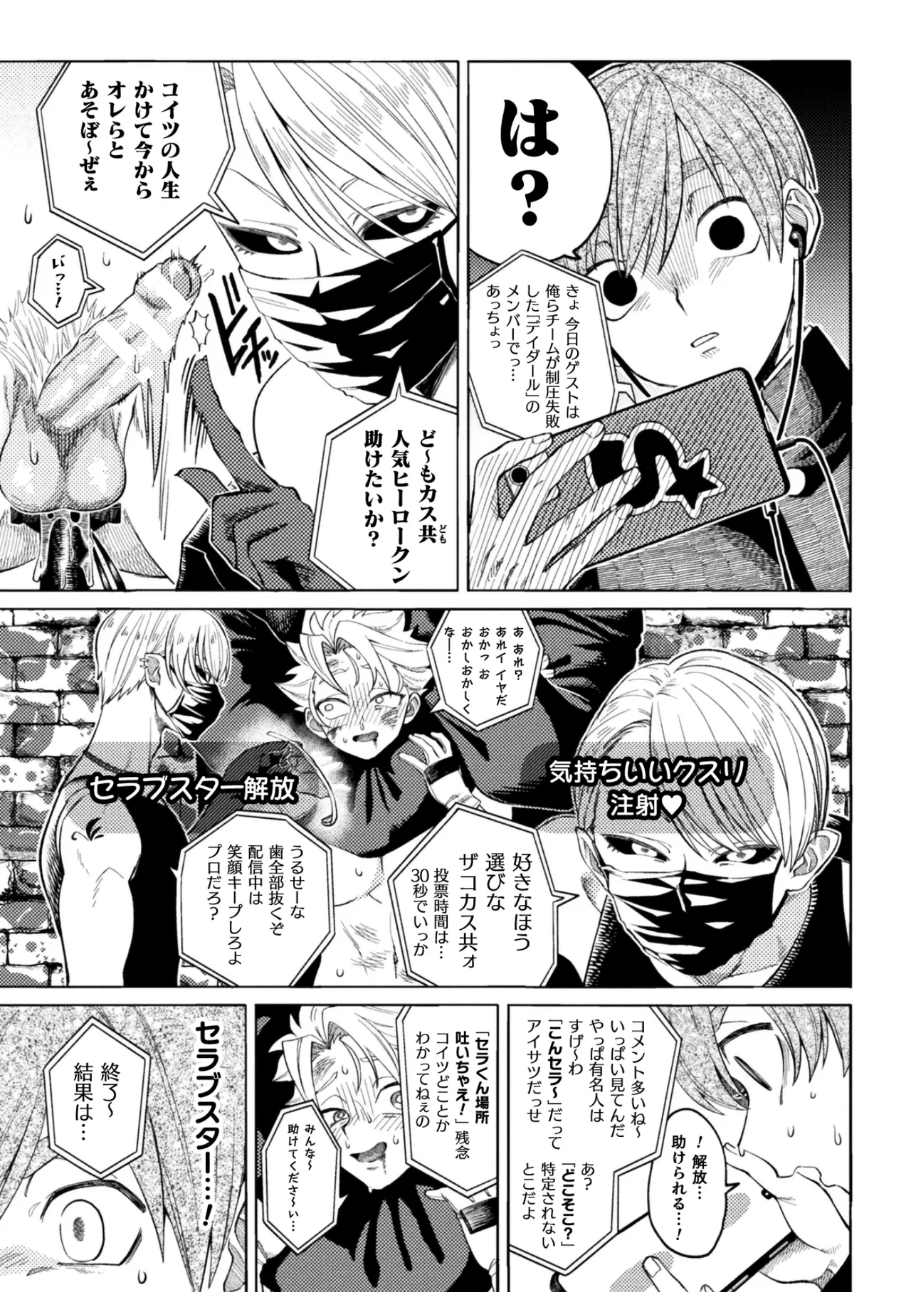 セラブスター☆屈辱敗北生配信！！ page 7 full