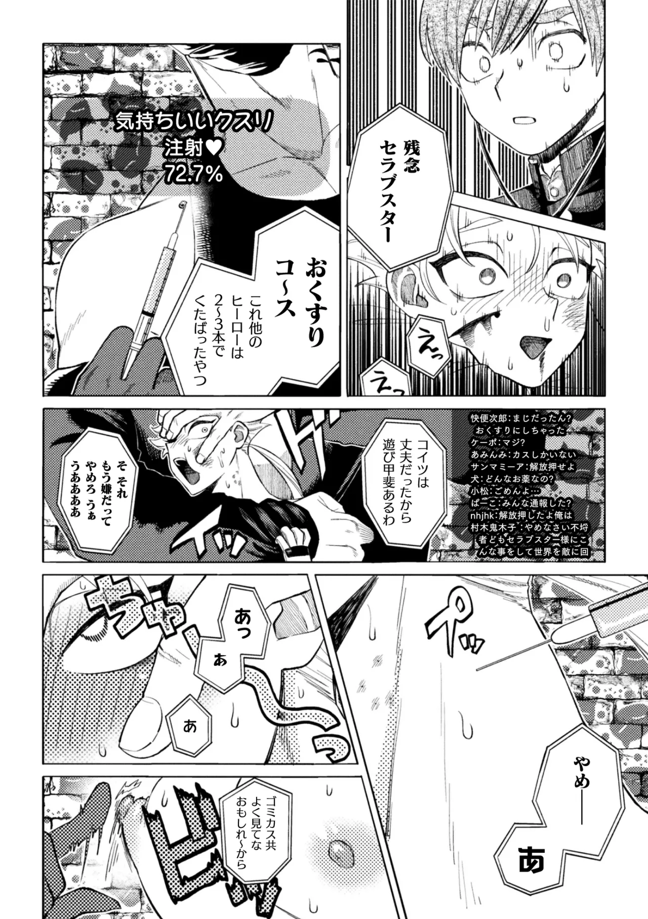 セラブスター☆屈辱敗北生配信！！ page 8 full
