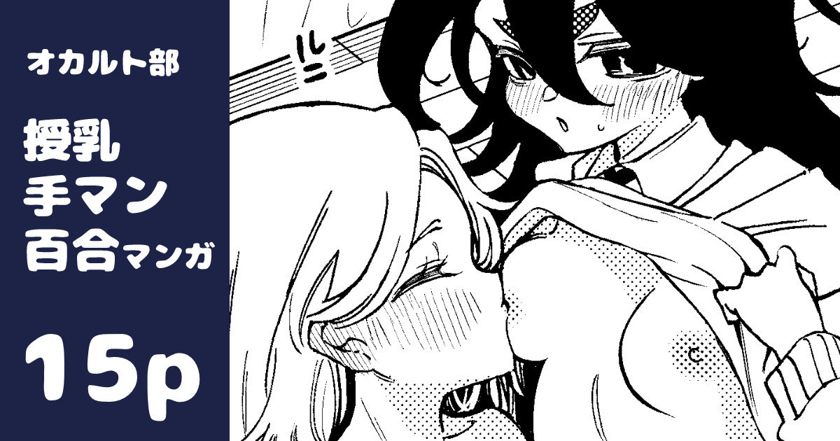 yín Mon Shīru De Midara Ni Naru On'nanoko No Hanashi ♡ page 1 full