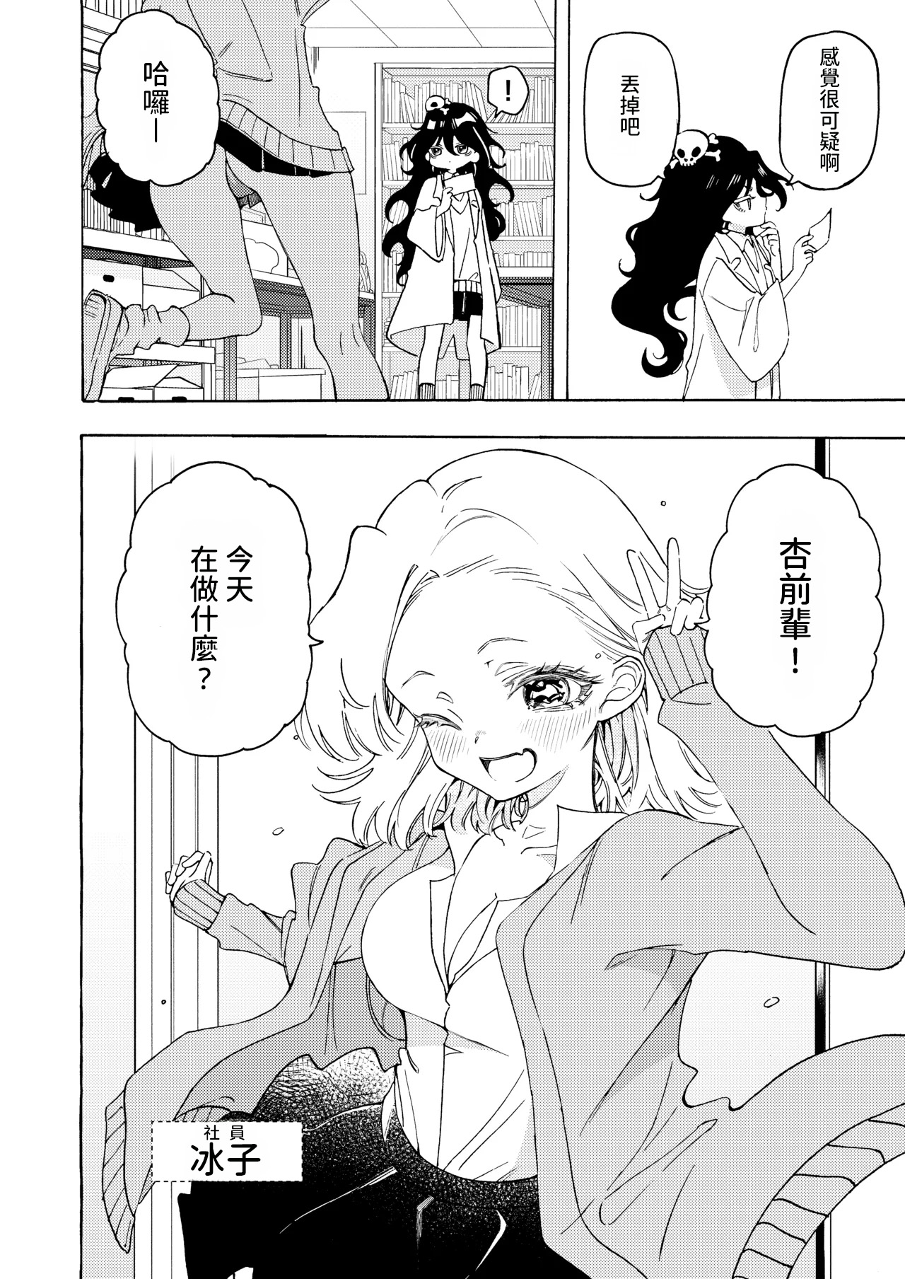 yín Mon Shīru De Midara Ni Naru On'nanoko No Hanashi ♡ page 3 full