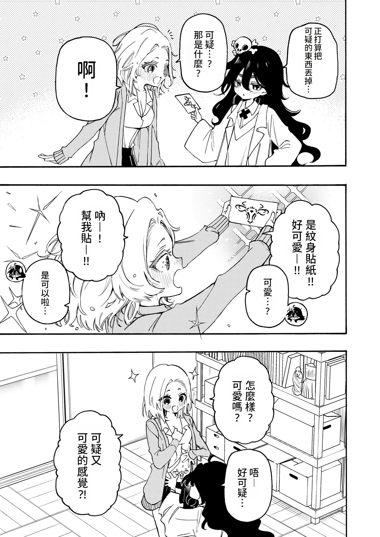 yín Mon Shīru De Midara Ni Naru On'nanoko No Hanashi ♡ page 4 full