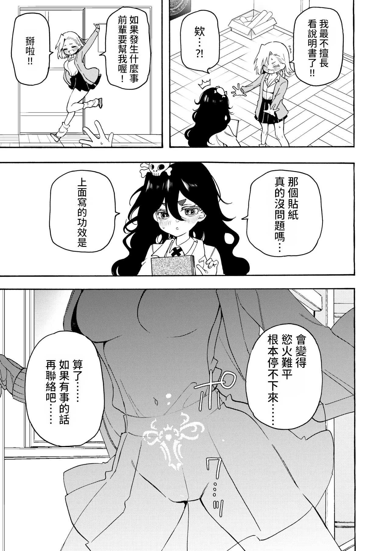 yín Mon Shīru De Midara Ni Naru On'nanoko No Hanashi ♡ page 6 full