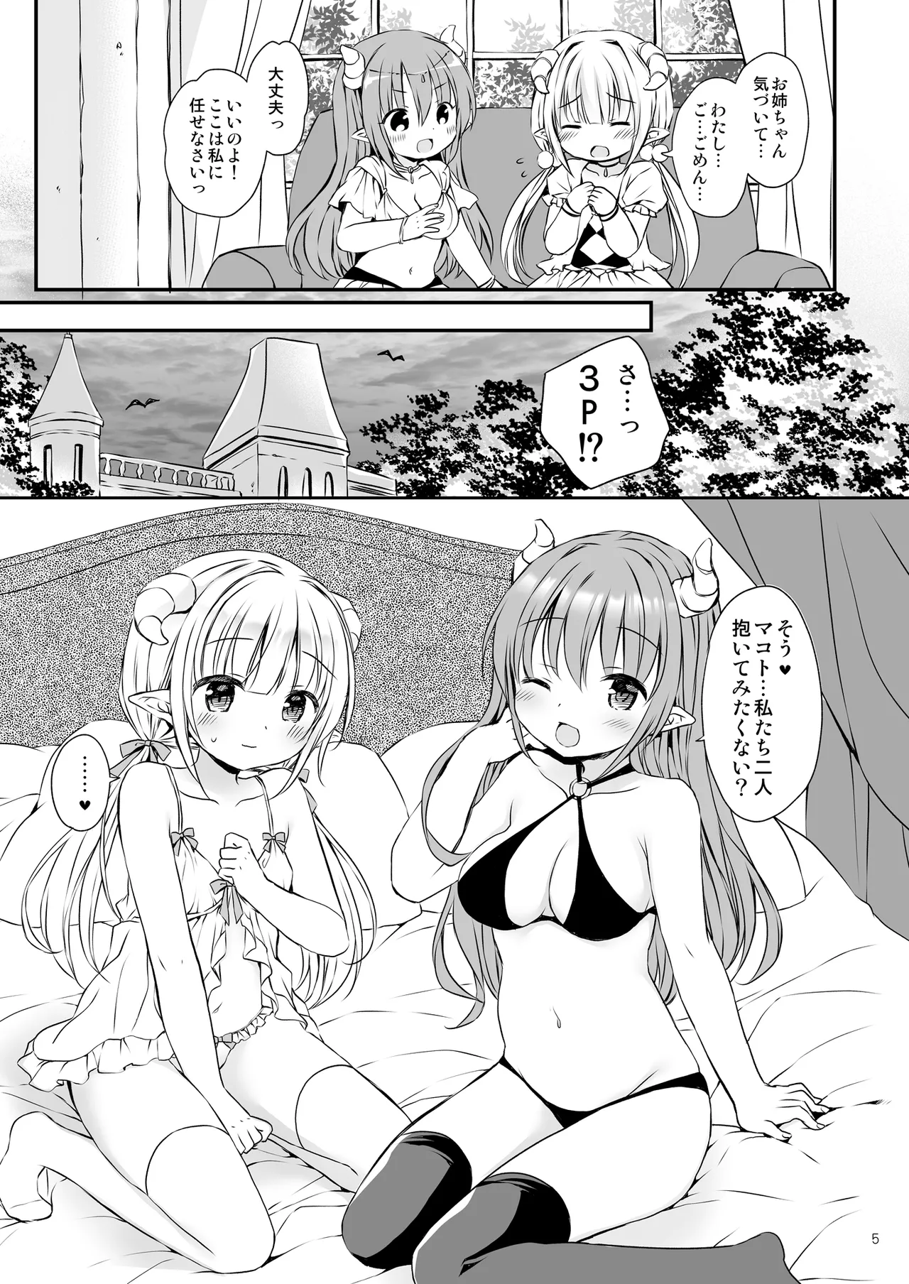 エロかわ姉妹と仲良しセックス page 6 full