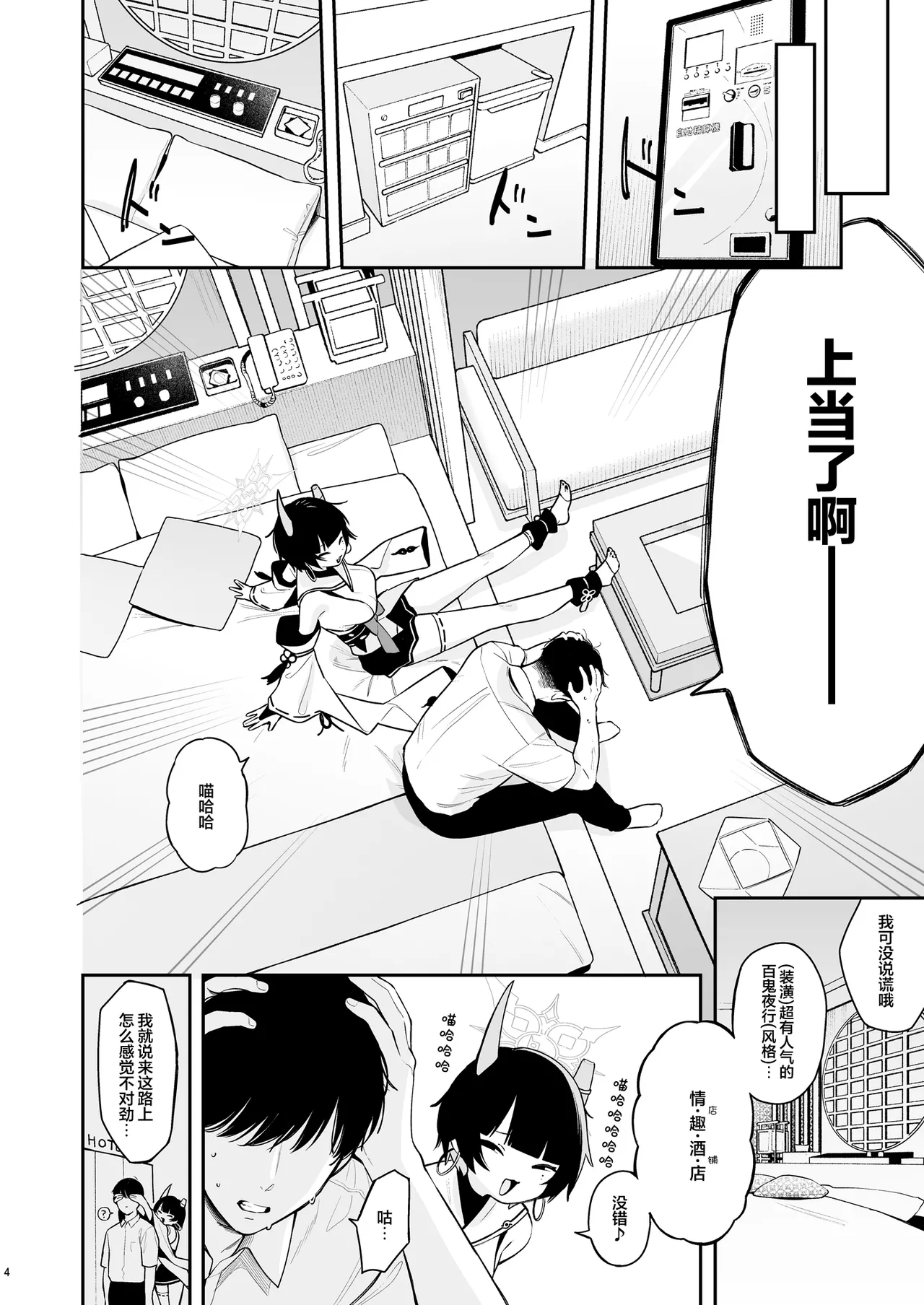 Niya ni Honki Koubi Sekkyou suru Hanashi | 通过认真和妮娅做爱来进行说教的故事 page 4 full
