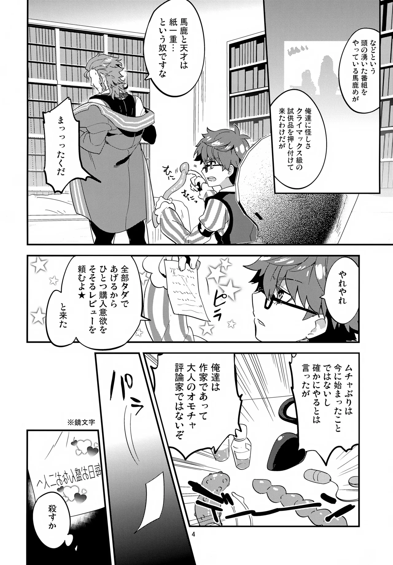 Karakuchi Rebyuwaa mo Raku ja Nai! page 5 full