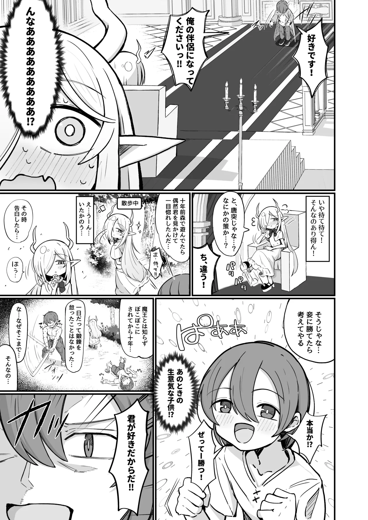 Maou-sama demo Aisaretai! page 10 full