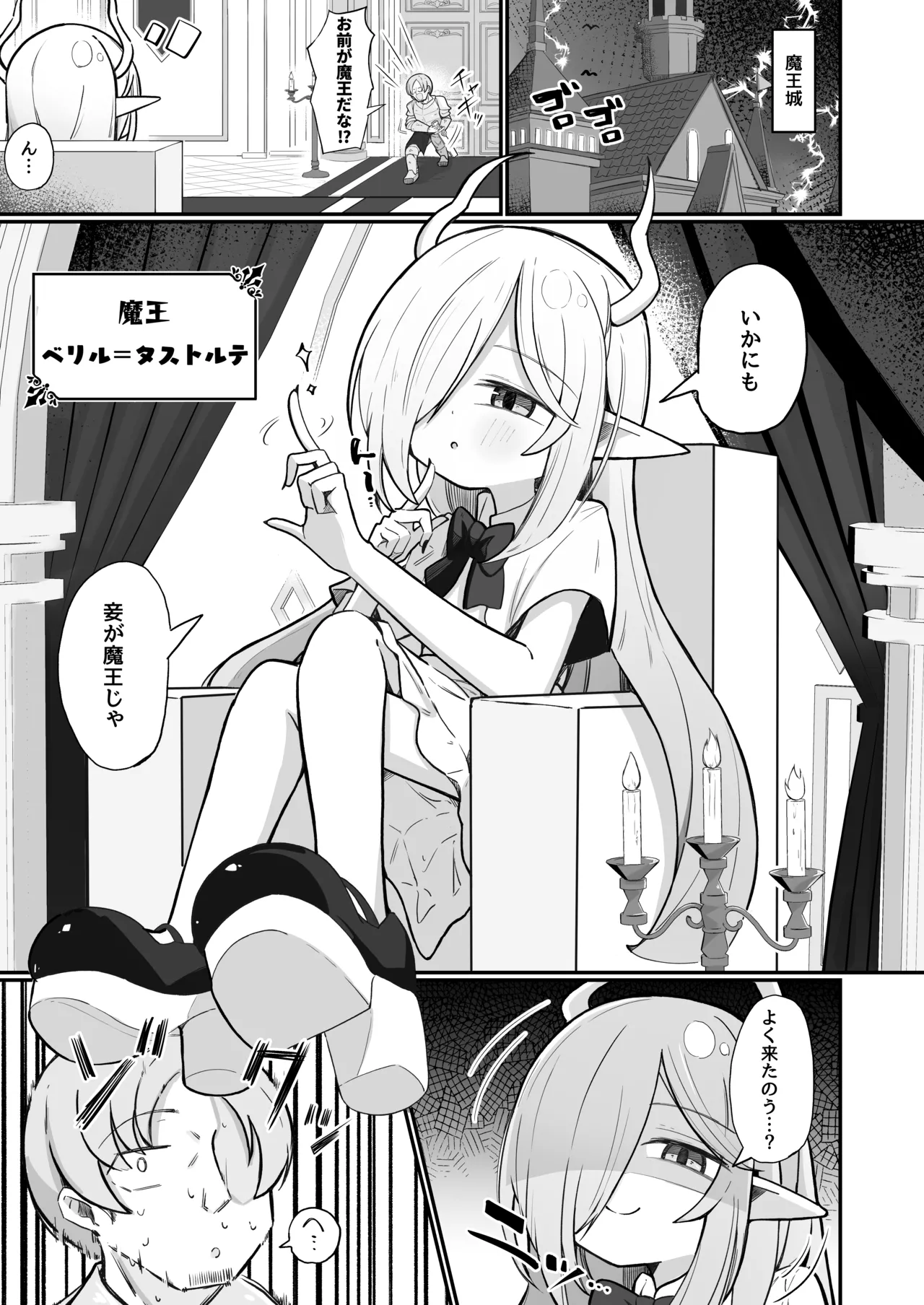 Maou-sama demo Aisaretai! page 2 full