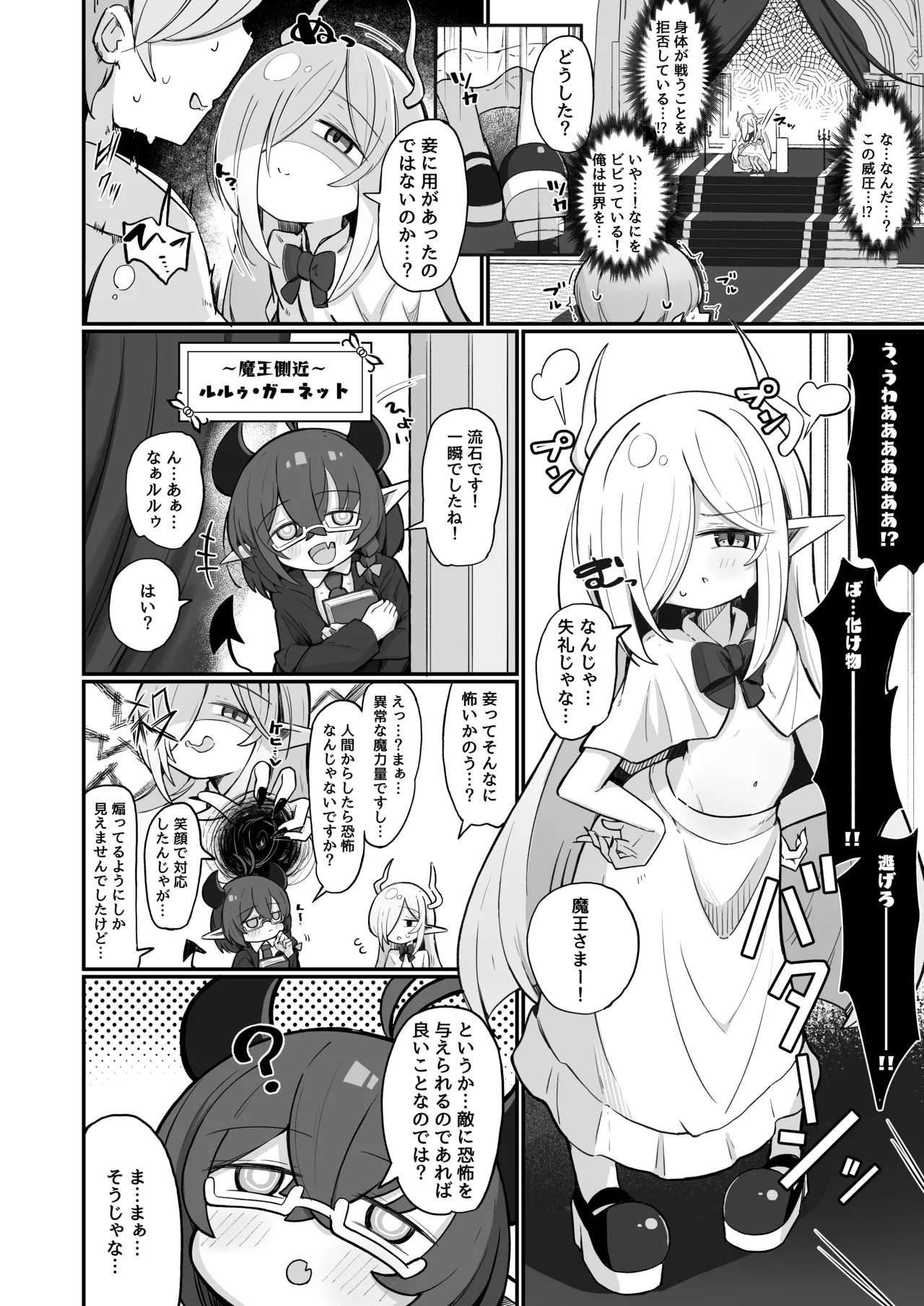 Maou-sama demo Aisaretai! page 3 full