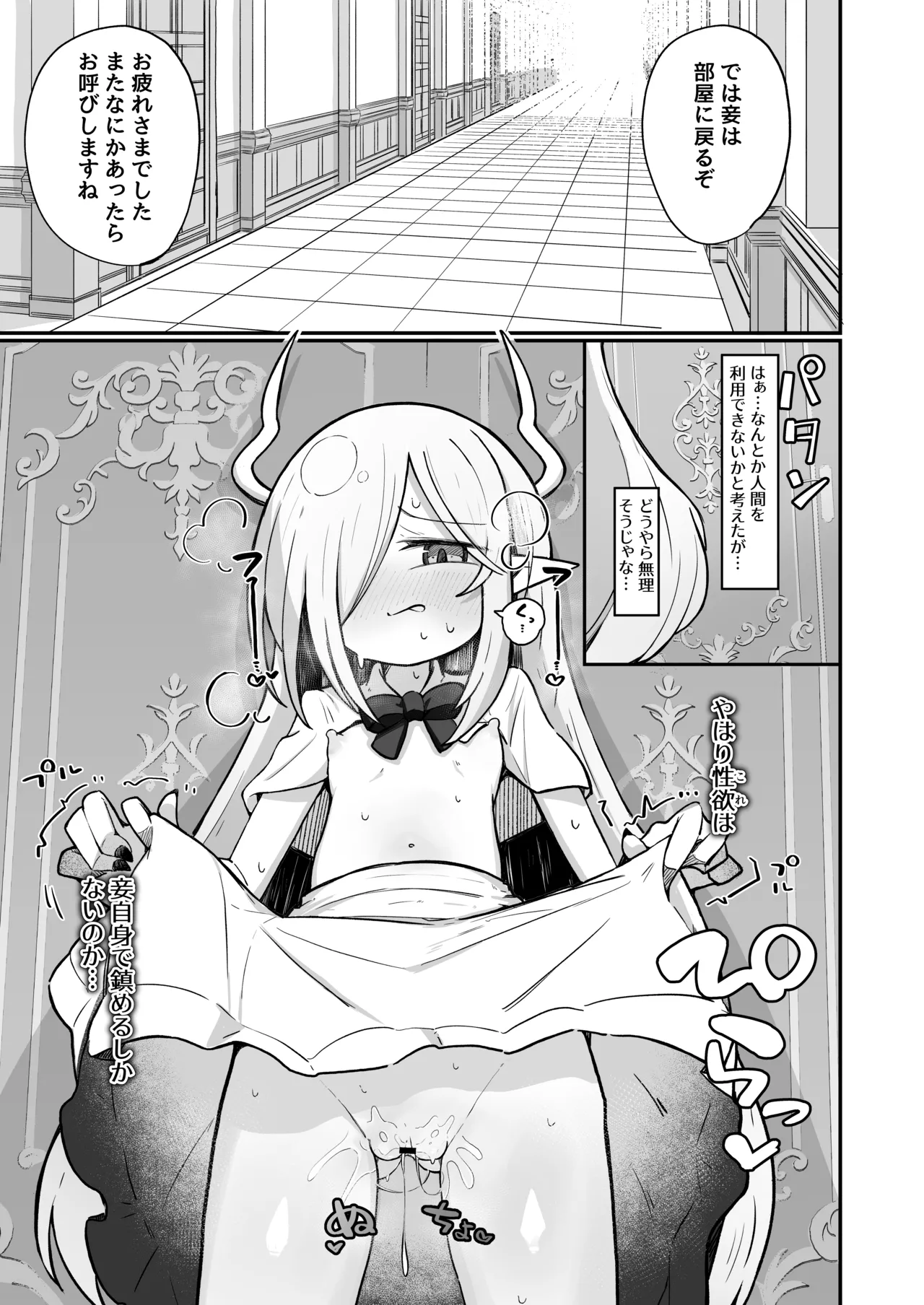 Maou-sama demo Aisaretai! page 4 full
