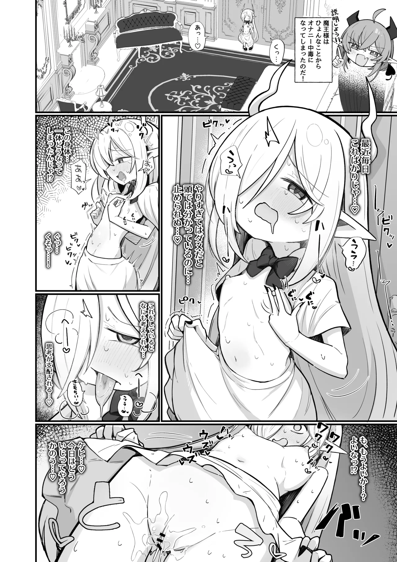 Maou-sama demo Aisaretai! page 5 full