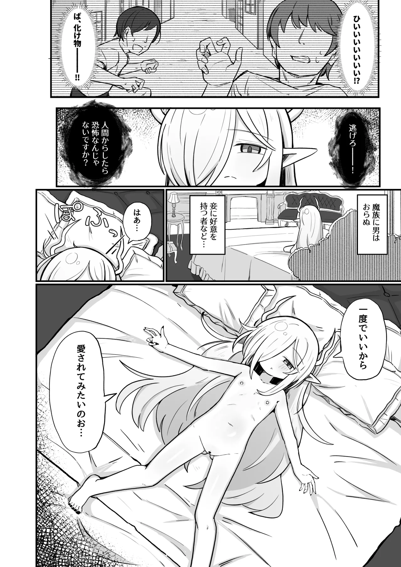 Maou-sama demo Aisaretai! page 9 full