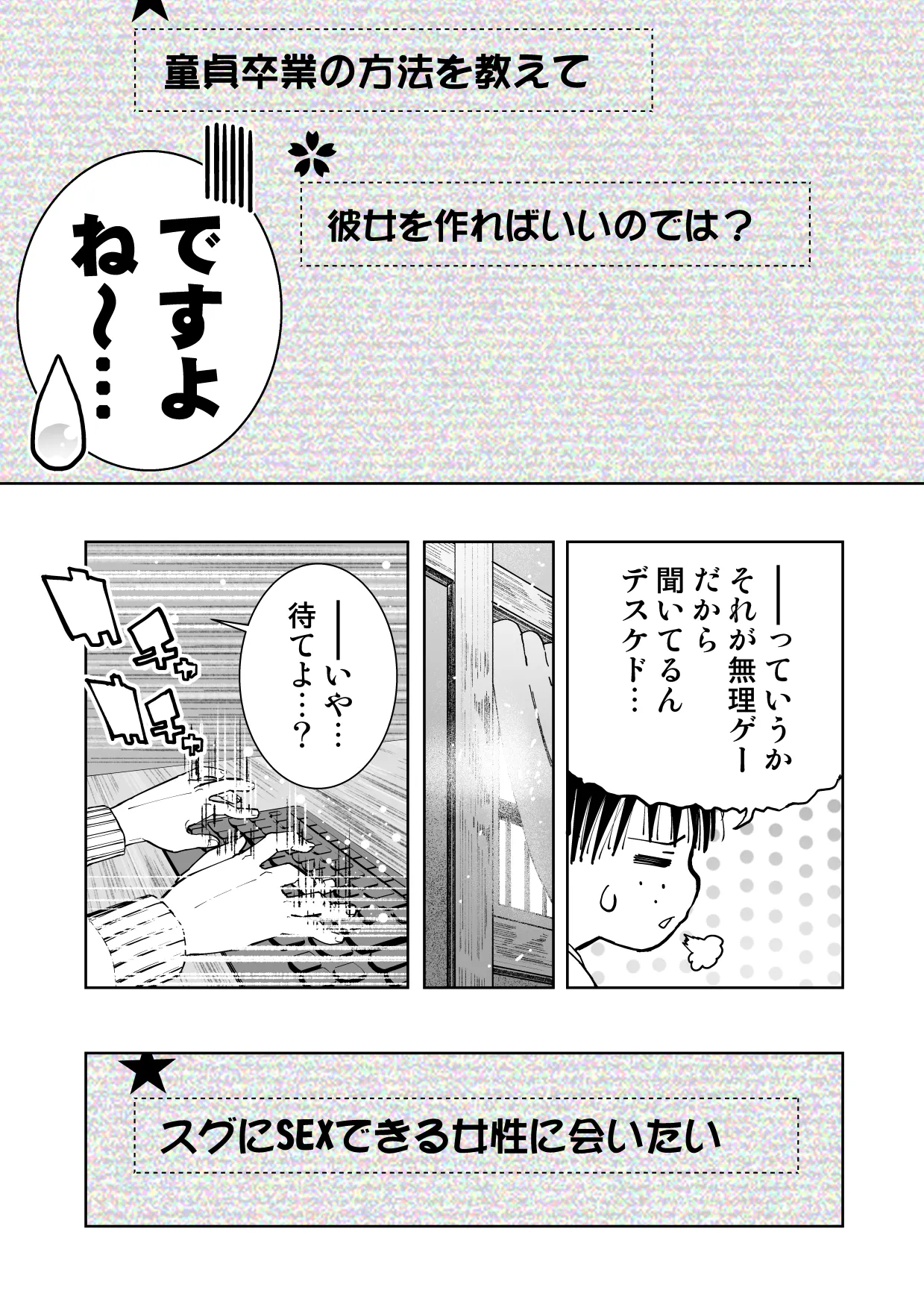 【朗報!!】Ch●●t G●Tにお願いしたら童貞卒業できた!! page 5 full
