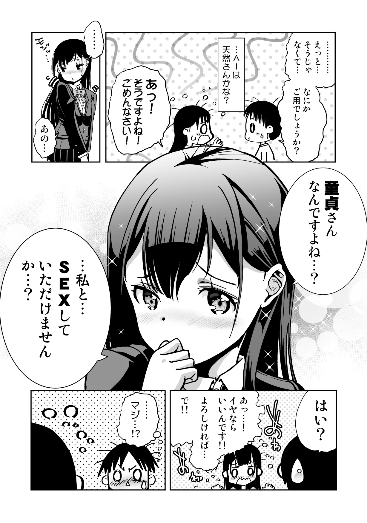 【朗報!!】Ch●●t G●Tにお願いしたら童貞卒業できた!! page 9 full