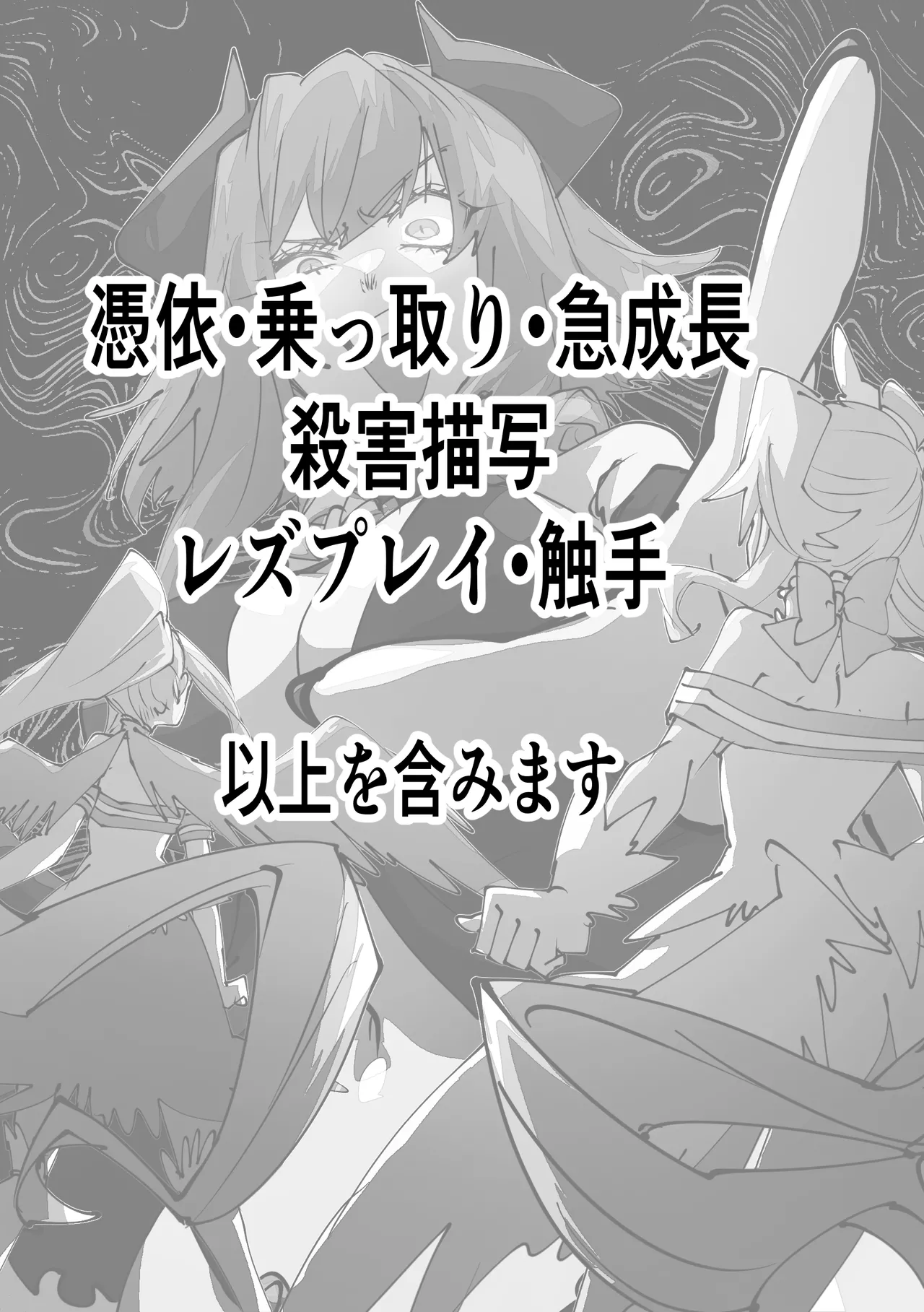 魔法少女を憑依乗っ取り本 page 2 full