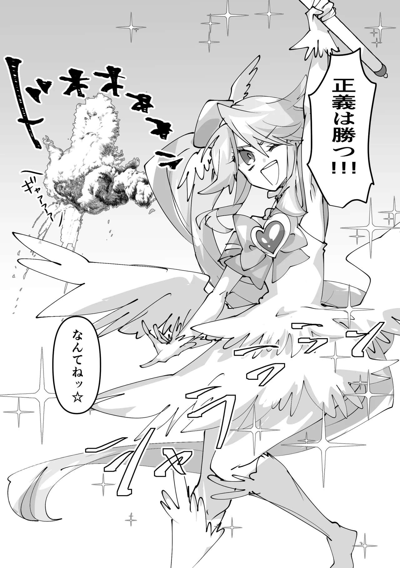 魔法少女を憑依乗っ取り本 page 7 full