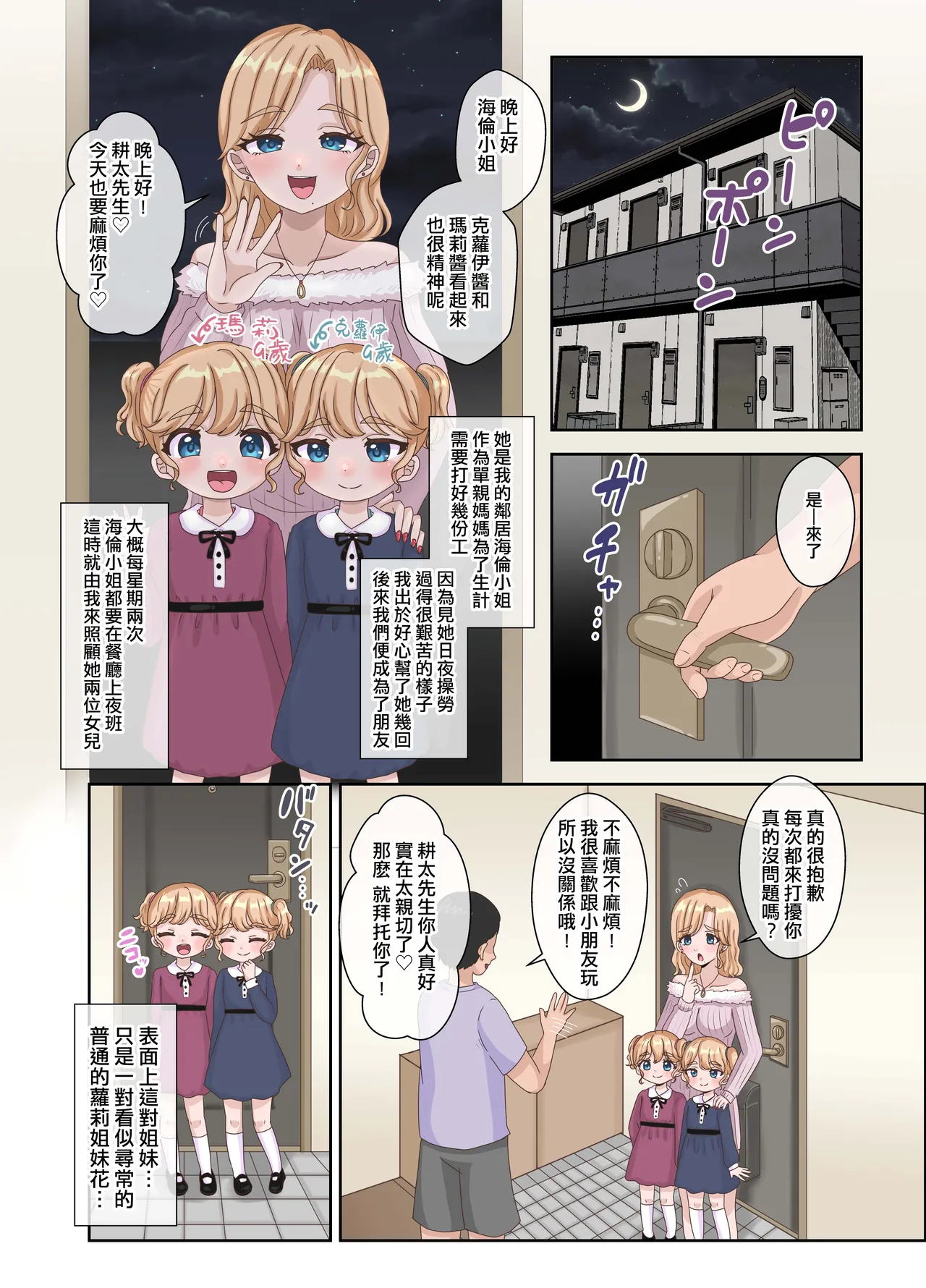 Tonari ni Sumu Kinpatsu Hekigan no Loli Futago ga Inran sugiru!! page 4 full