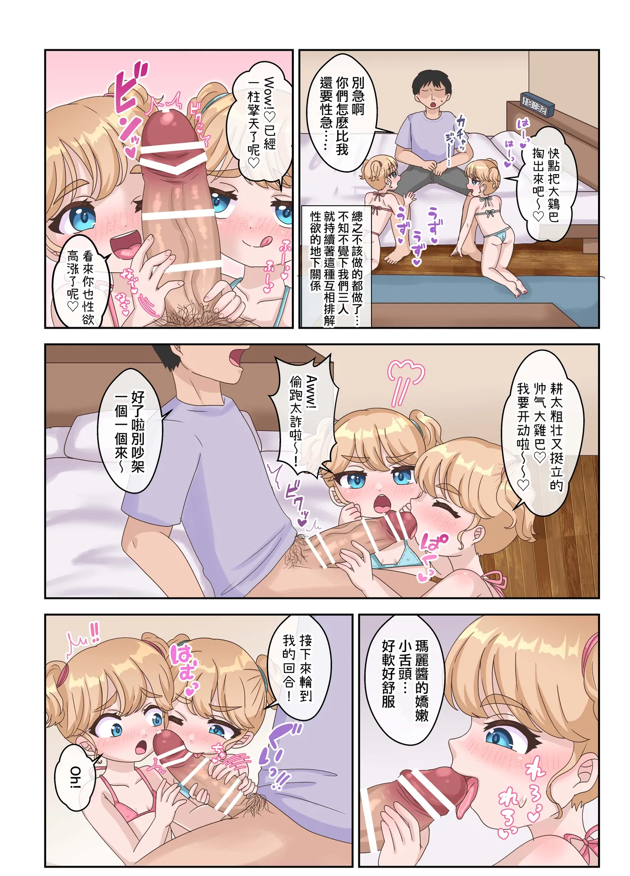 Tonari ni Sumu Kinpatsu Hekigan no Loli Futago ga Inran sugiru!! page 6 full